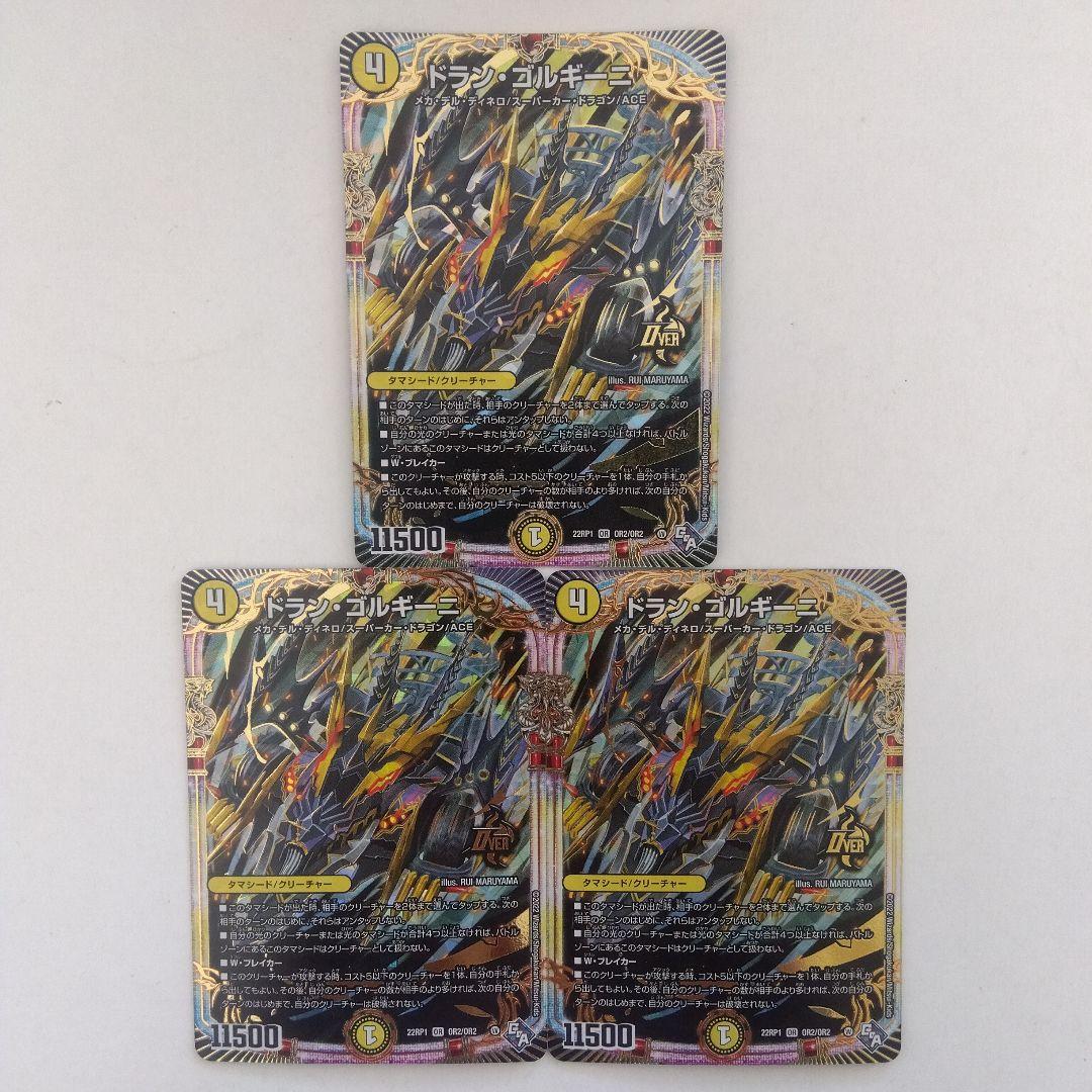 ドラン・ゴルギーニ 3枚セット ドランゴルギーニ - メルカリ