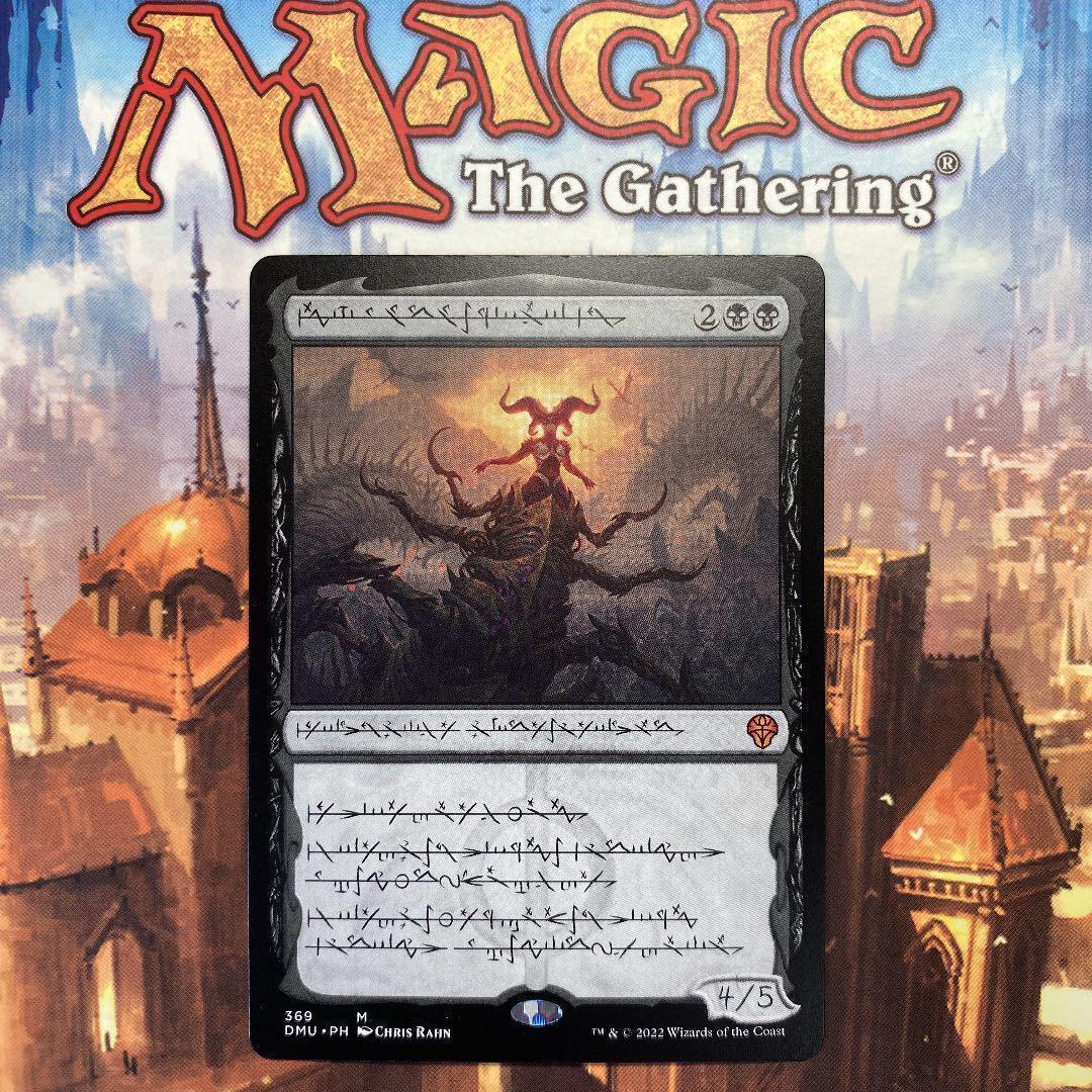 MTG 黙示録、シェオルドレッド ファイレクシア語版 ファイレクシア語)黙示録、シェオルドレッド / Sheoldred, the