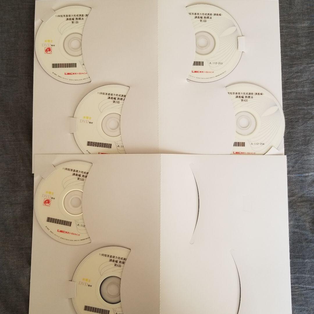 m.iさま用 LEC 東京リーガルマインド DVD 弁理士 短答基礎力講座