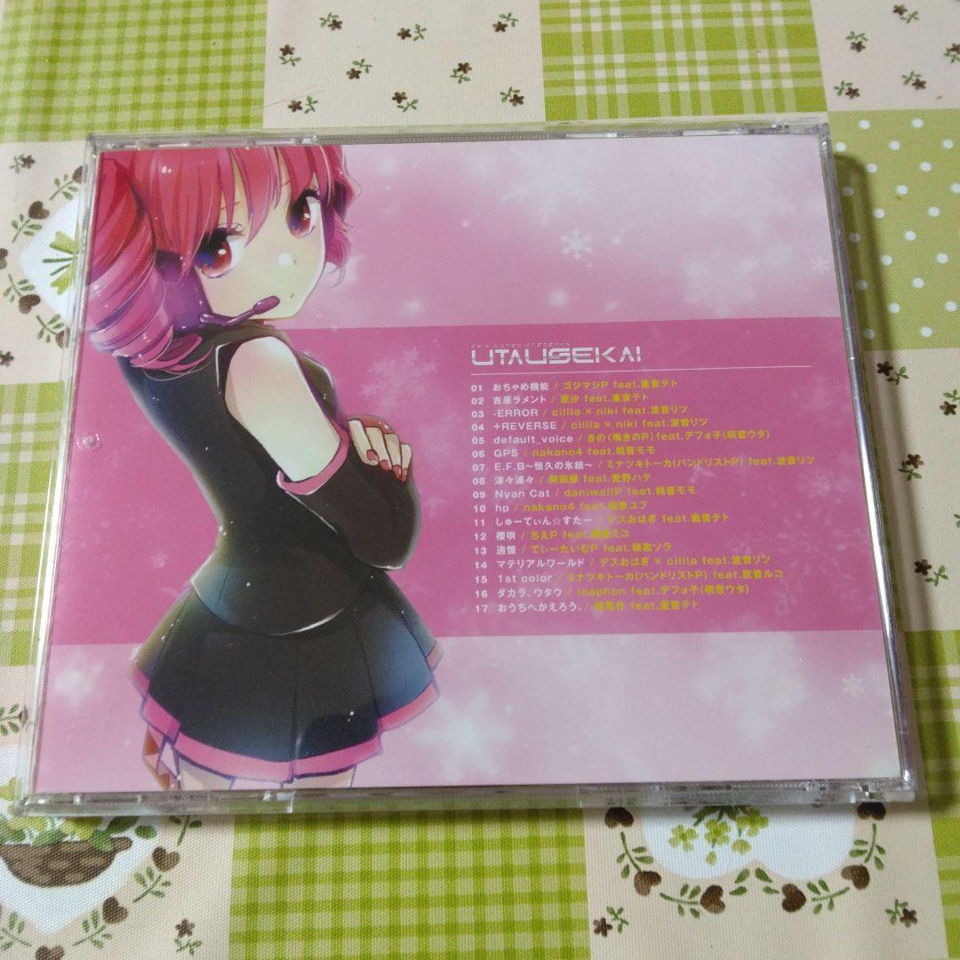 希少 特典付き EXIT TUNES UTAUSEKAI ボカロ CD 重音テト - メルカリ