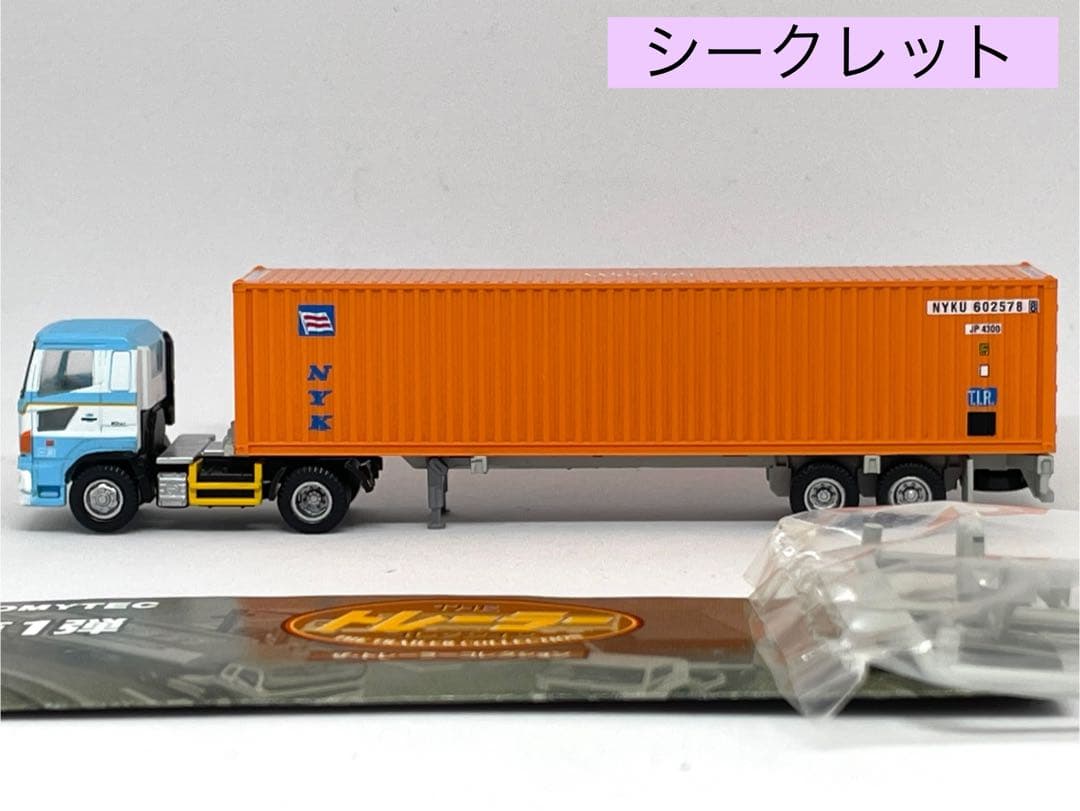 トレーラーコレクション 1弾 シークレット S01 プロフィア 日本郵船/旧