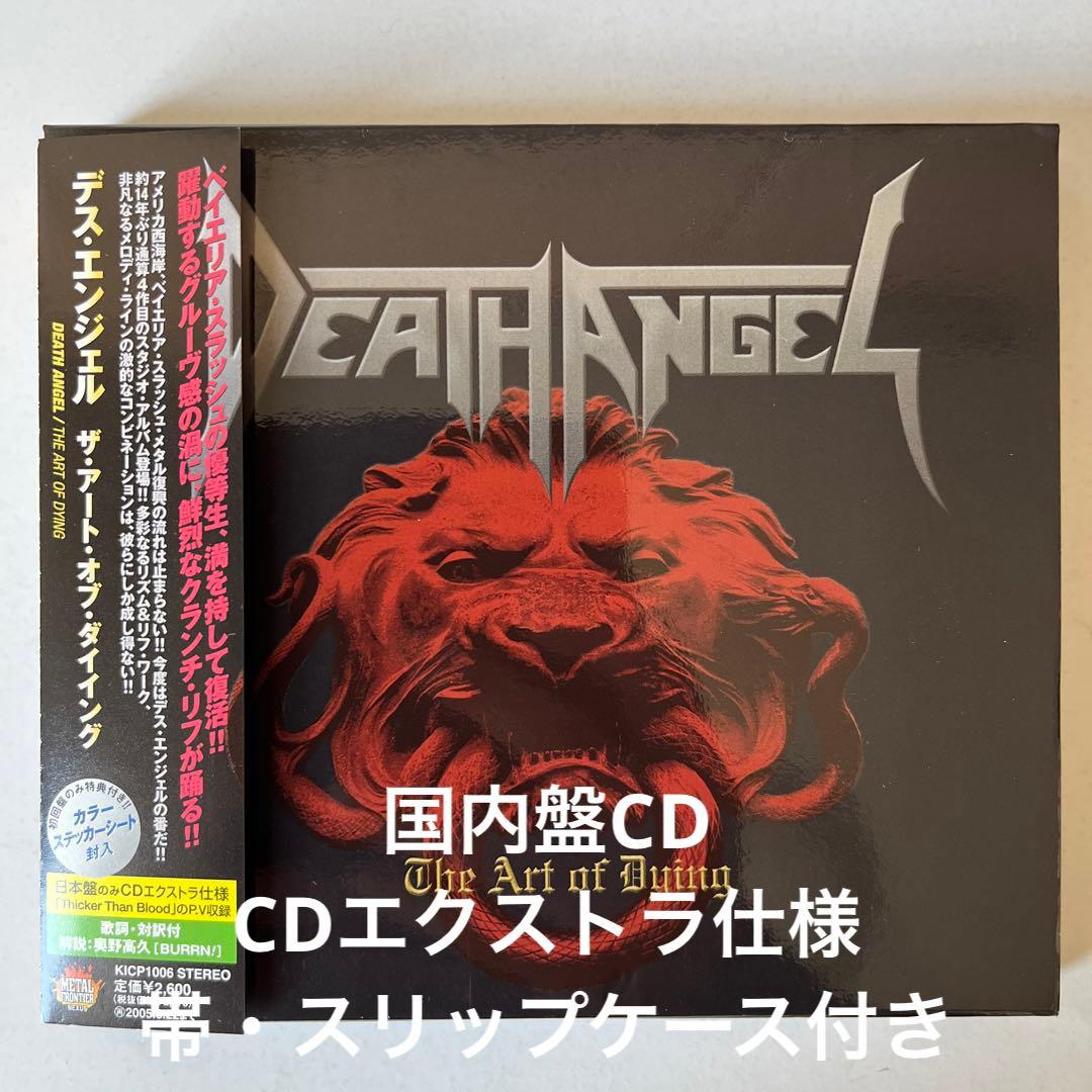 デス・エンジェル/ザ・アート・オブ・ダイイング国内盤CD 帯・スリップ