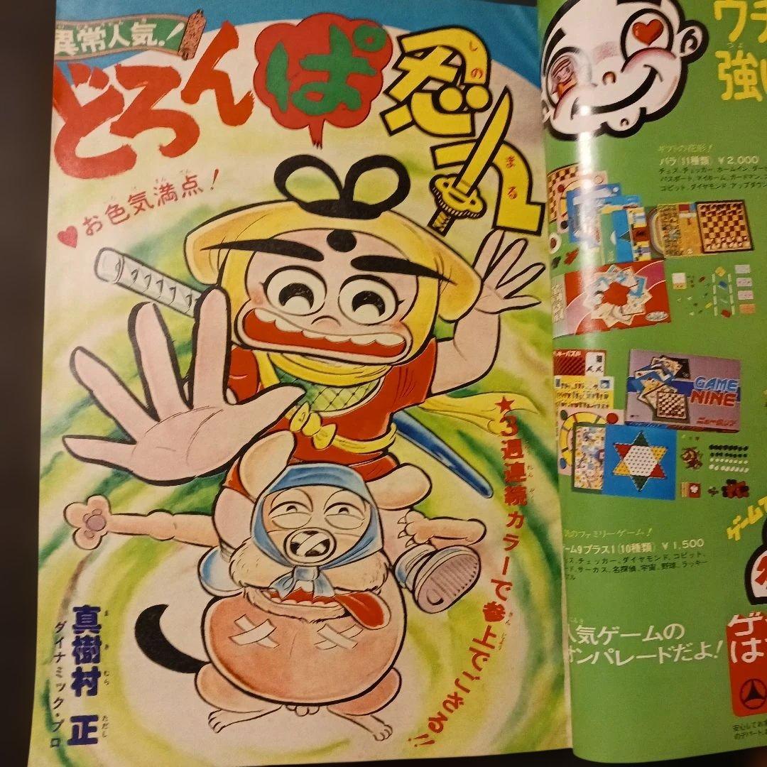 週刊少年キング1975年12/22号No.52 ワイルド7 鬼やん どろんぱ忍丸