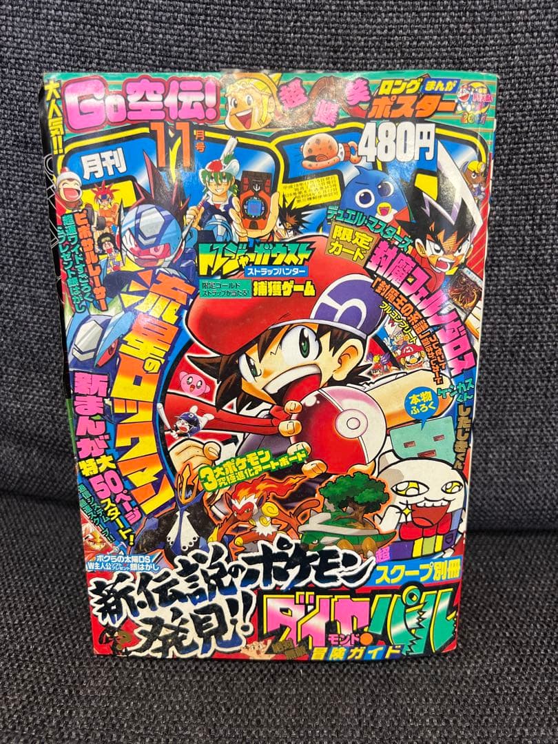 ポケモン・遊戯王 コロコロコミック 2006年11月号（付録なし）少年漫画