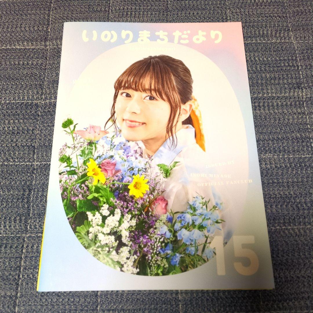 水瀬いのり ファンクラブ いのりまちだより Vol.14～18 - メルカリ