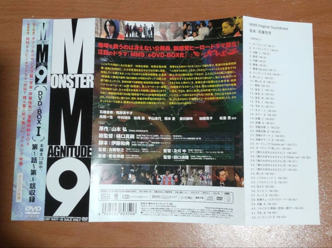 MM9 DVD-BOXⅠ＋ Ⅱ〈期間限定版・4枚組＋サウンドトラック〉