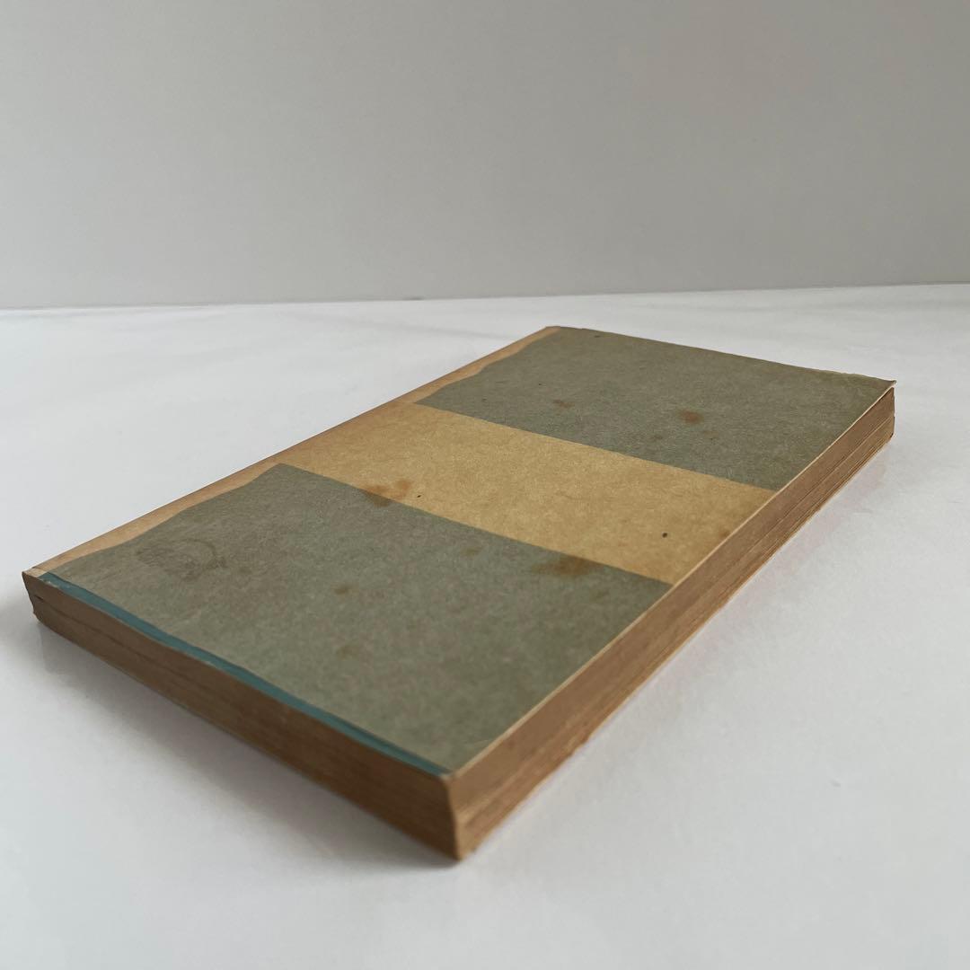 松村一人 小松茂夫宛献呈署名 弁証法の発展