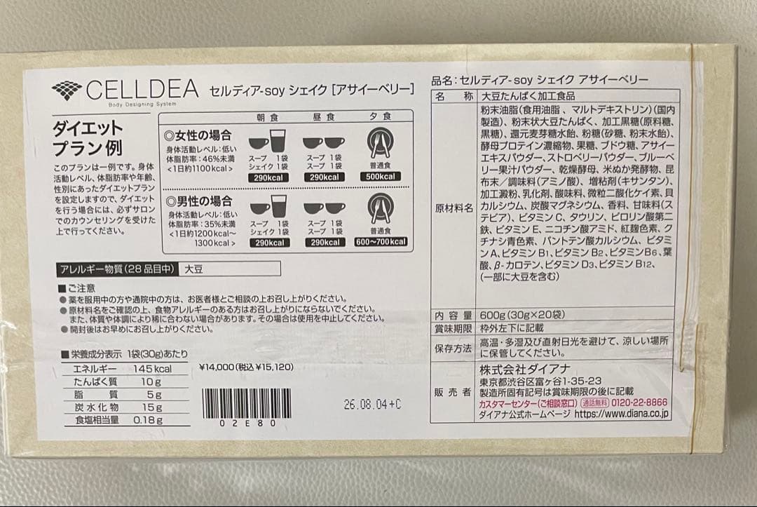 ねむちゃん様専用 ダイアナ セルディア soyシェイク アサイーベリー 4