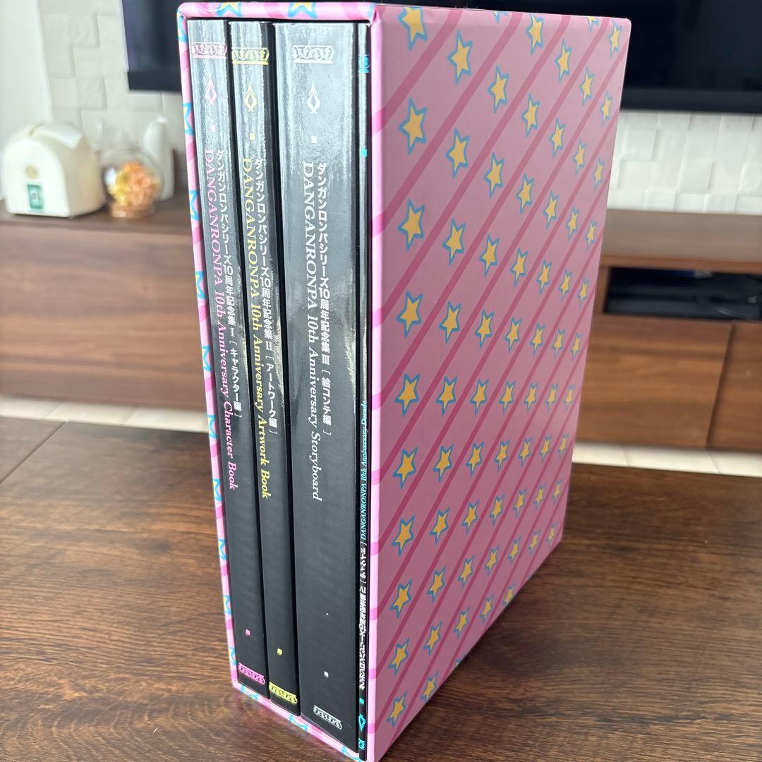 ダンガンロンパ 10周年記念集 3冊セット スリーブケース付【画集