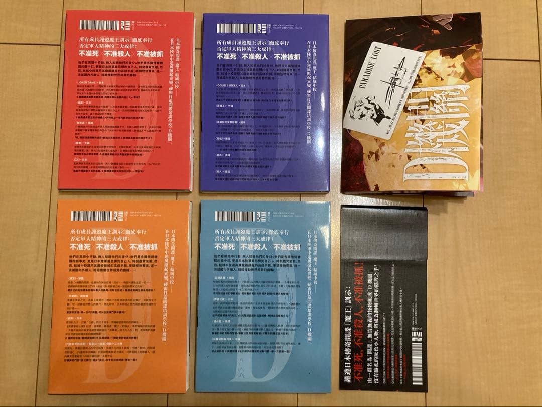 ジョーカー・ゲーム台湾版4巻ボックスセット （D機關：日本最暢銷間諜