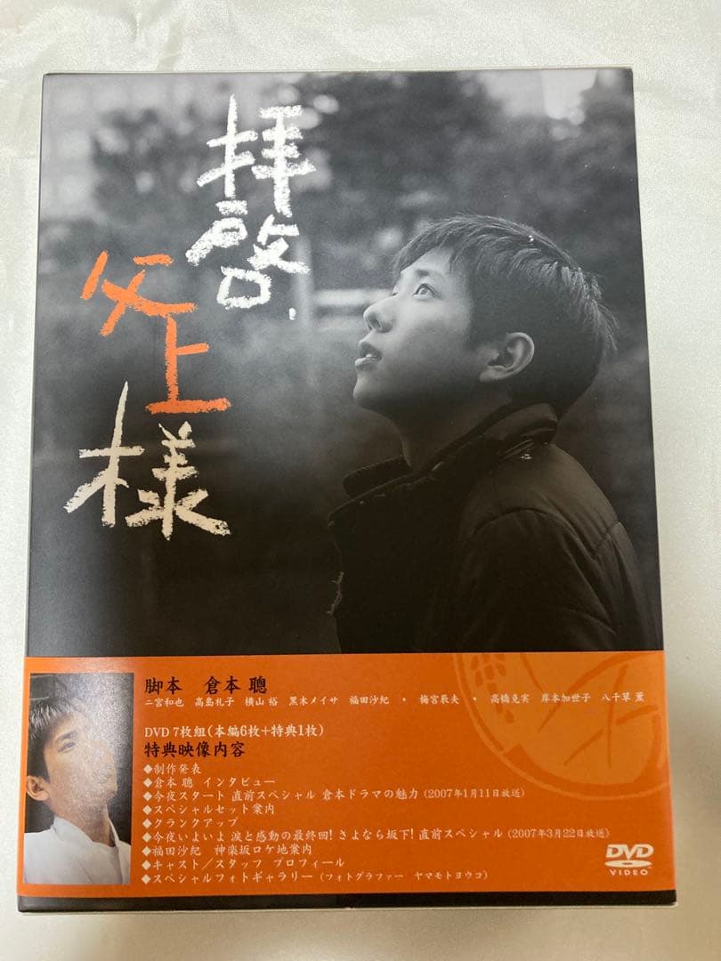 nino 3love様専用拝啓、父上様 DVDBOX7枚組 二宮和也国内正規品 - メルカリ