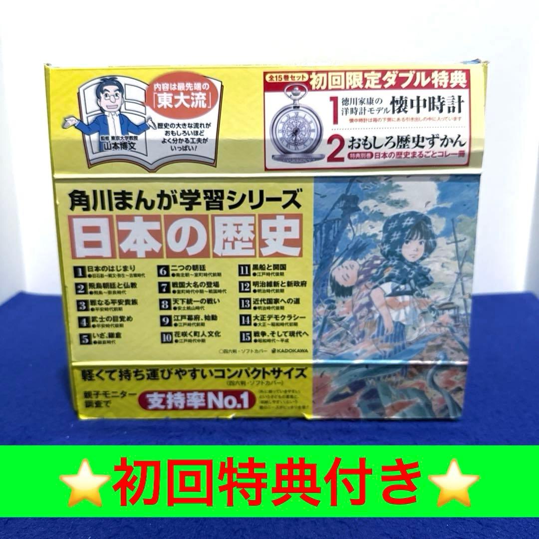 角川まんが学習シリーズ 日本の歴史 全15巻 別巻 Amazon.co.jp: 角川まんが学習シリーズ 日本の歴史 全15巻+別巻4冊定番
