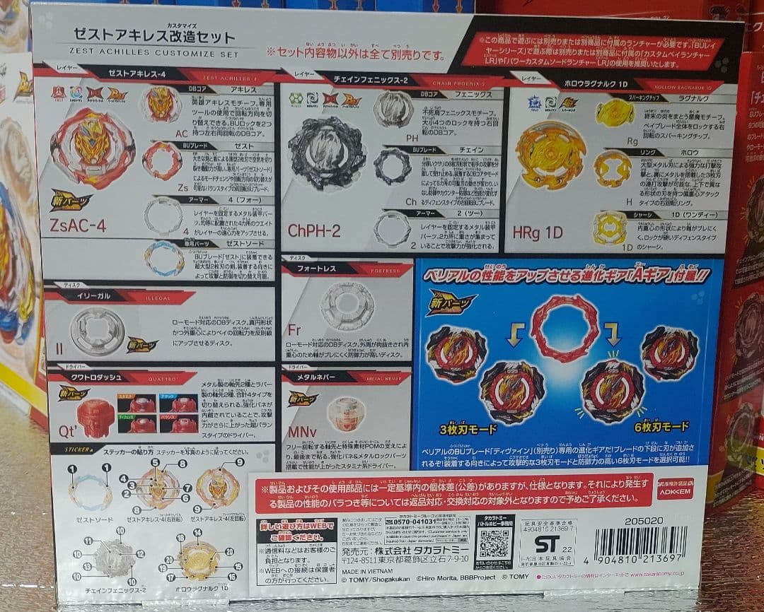 ベイブレードバースト ゼストアキレス改造セット ガトリングドラゴン