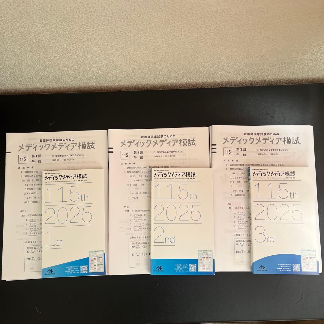 最新】看護師・保健師国家試験 模試まとめ売り（メディック/ほけもし