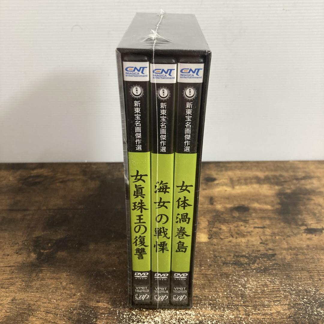 【未開封】新東宝名画傑作選 DVD-BOX IV 管P47①