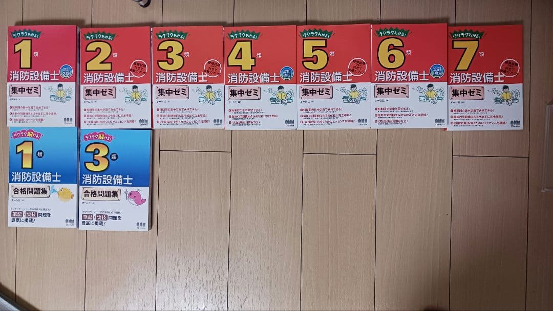 ラクラクわかる!消防設備士 集中ゼミ セット ラクラクわかる! 7類消防設備士 集中ゼミ(改訂2版) | オーム社 |本