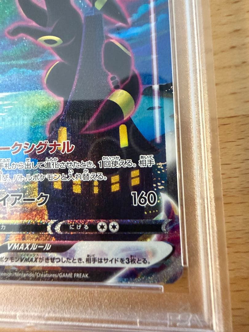 PSA10 ブラッキーVMax SA HR イーブイヒーローズ - メルカリ