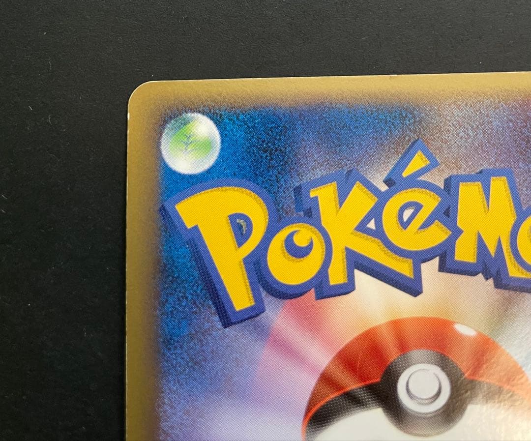 ピチュー ☆ Pt4 アルセウス光臨 030/090 【2009年大会プロモ】 - メルカリ