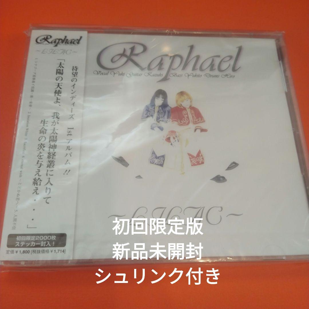 初回限定　新品未開封　Raphael LILAC　ヴィジュアル系　激レア 初回限定 新品未開封 Raphael LILAC ヴィジュアル系 激レア