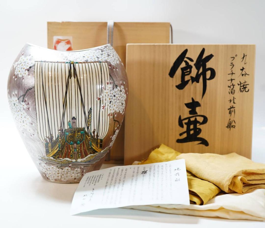 NA3411 九谷焼 プラチナ箔 北前船 飾壷 北村隆 秀逸作 共箱付 名工 NA3411 九谷焼 プラチナ箔 北前船 飾壷 北村隆 秀逸作 共箱付 名工
