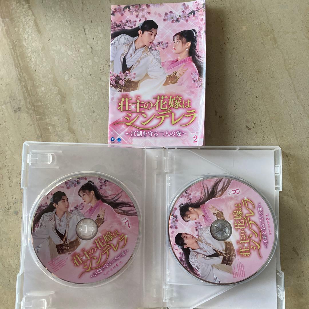 中国ドラマ　荘主の花嫁はシンデレラ～江湖を守る二人の愛～ DVD-BOX1・2
