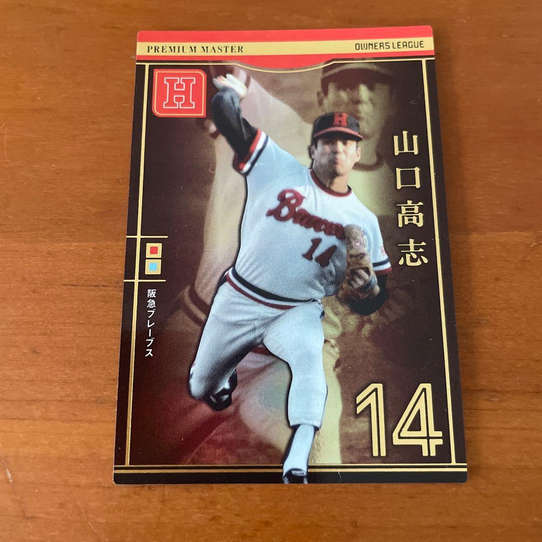 阪急ブレーブス プロ野球オーナーズリーグカード レジェンド他16枚