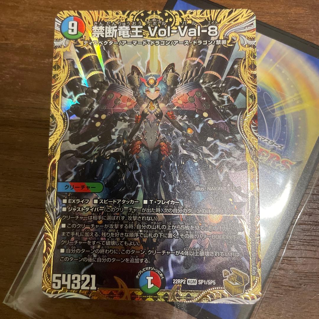 デュエマ　禁断竜王volval8 vol-val8 ボルバル8 金トレジャー 禁断竜王 Vol-Val-8 [DMRP19 KM2/KM3] | トレカカク～デュエマ価格サイト～
