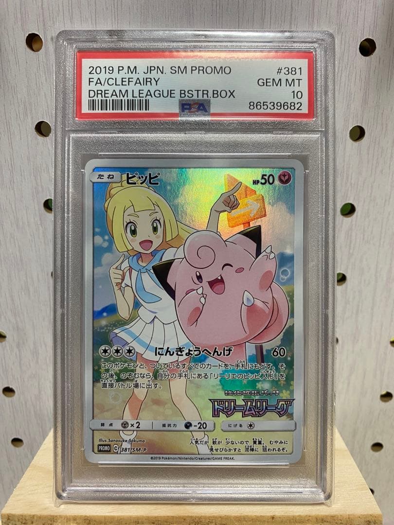 ピッピリーリエ　CHR PSA10 最安値】ポケモンカード【PSA10】ピッピ リーリエ CHR プロモ｜Yahoo