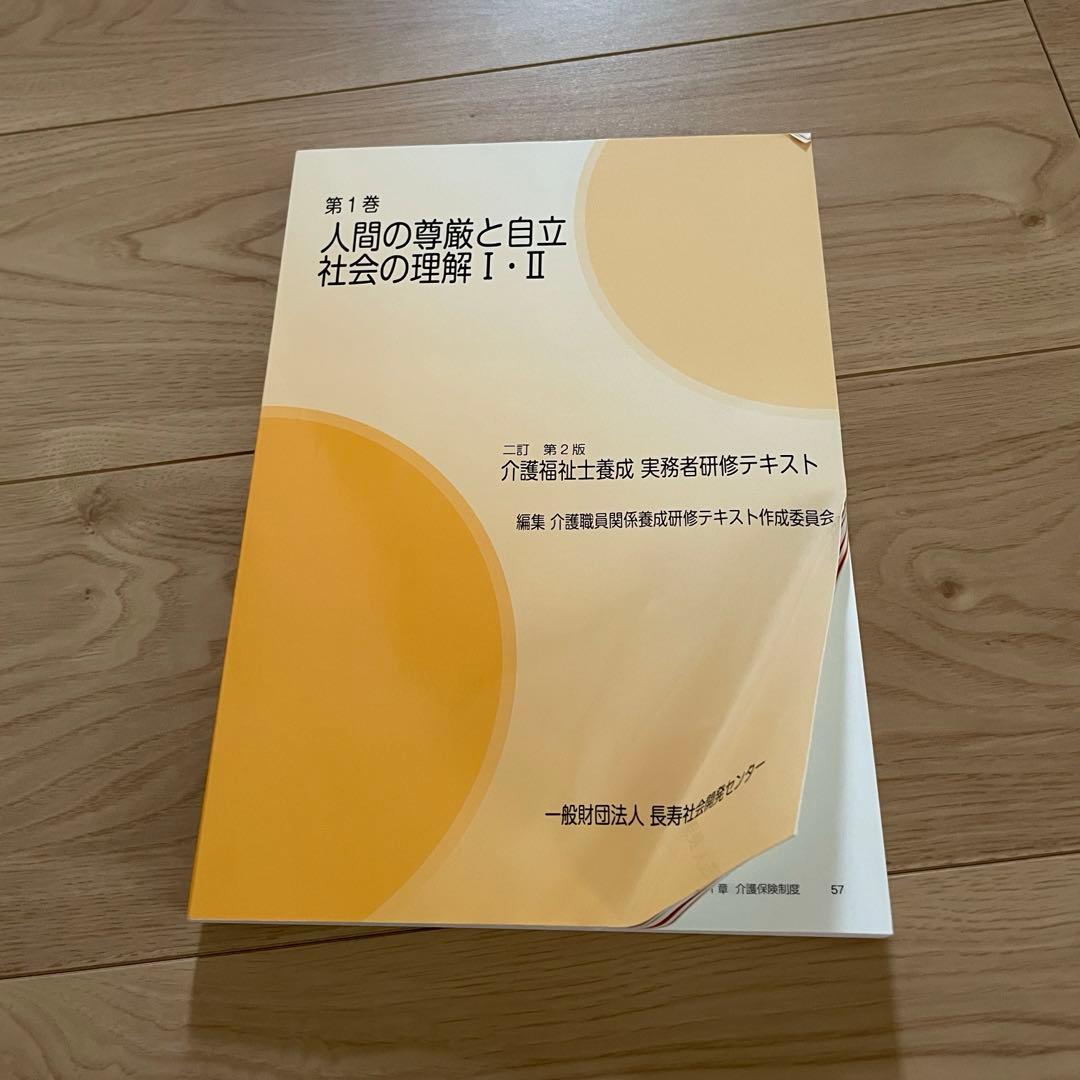 介護福祉士養成 ニチイ学館 実務者研修テキスト - メルカリ