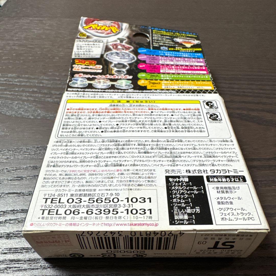 未開封】メタルファイトベイブレード 3個セット - メルカリ