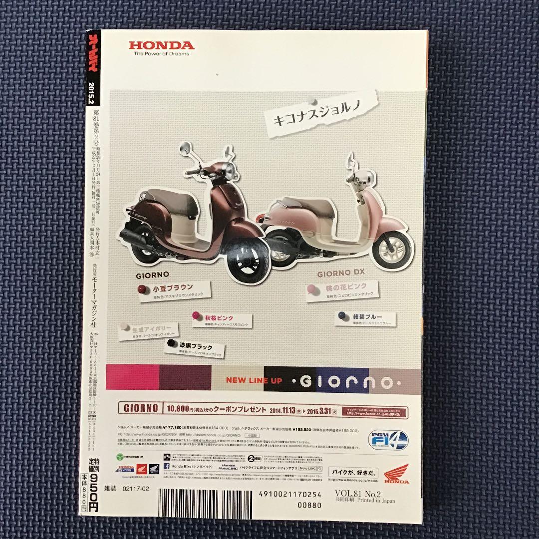 オートバイ 日本のバイク108年史 永久保存版‼️2015年2月号 付録