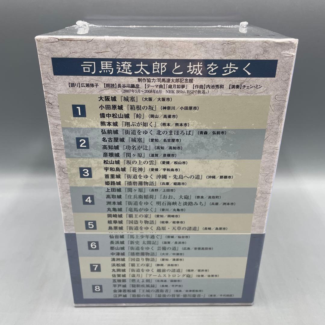 未開封 司馬遼太郎と城を歩く DVD-BOX 全8巻 NHK - メルカリ