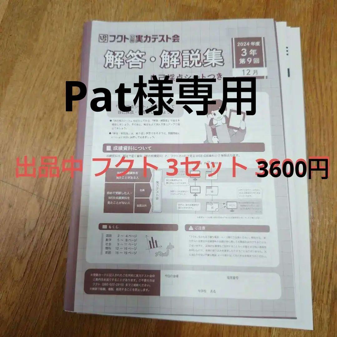 pat様 リクエスト 3点 まとめ商品 - メルカリ