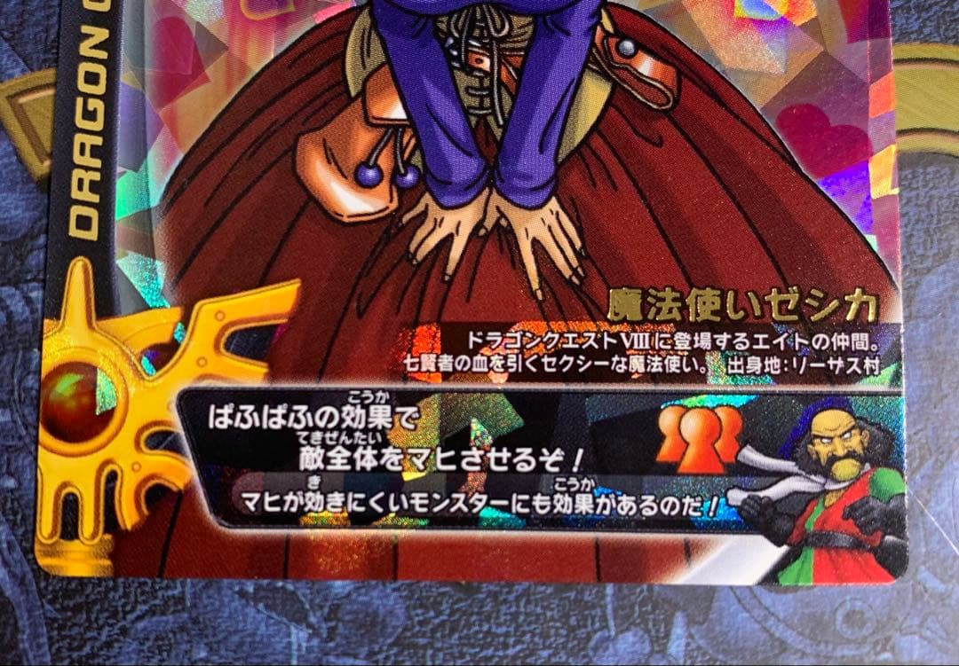 コレクション整理】ドラゴンクエストモンスターバトルロード ぱふぱふ