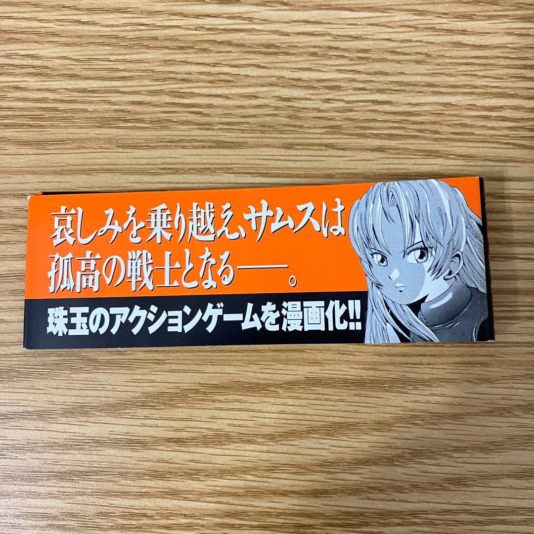 美品 初版 メトロイド 漫画 マガジンzkc metroid 石川堅士 全巻