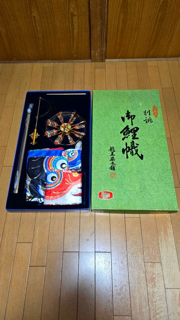 龍王染本舗 別誂 翔鯉 鯉のぼり ベランダセット 2m 美品 - メルカリ