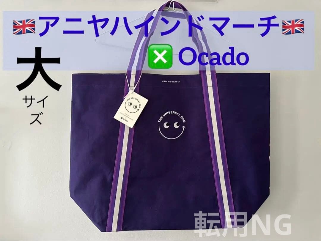 英国✴︎アニヤハインドマーチ× Ocadoユニバーサルバッグレギュラー