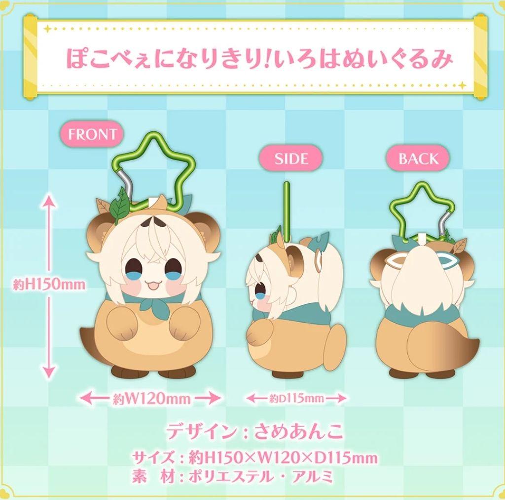 風真いろは 誕生日記念2024 グッズ ぽこべぇになりきり！いろは