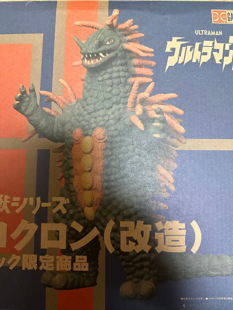 エクスプラス大怪獣シリーズベロクロン「改造」 エクスプラス(X PLUS)|大怪獣シリーズ ベロクロン(改造)|【ハードオフ