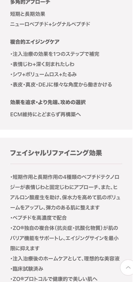 《国内正規品11/4新発売》最新ロットゼオスキンPFRコンセントレート、ペプチド