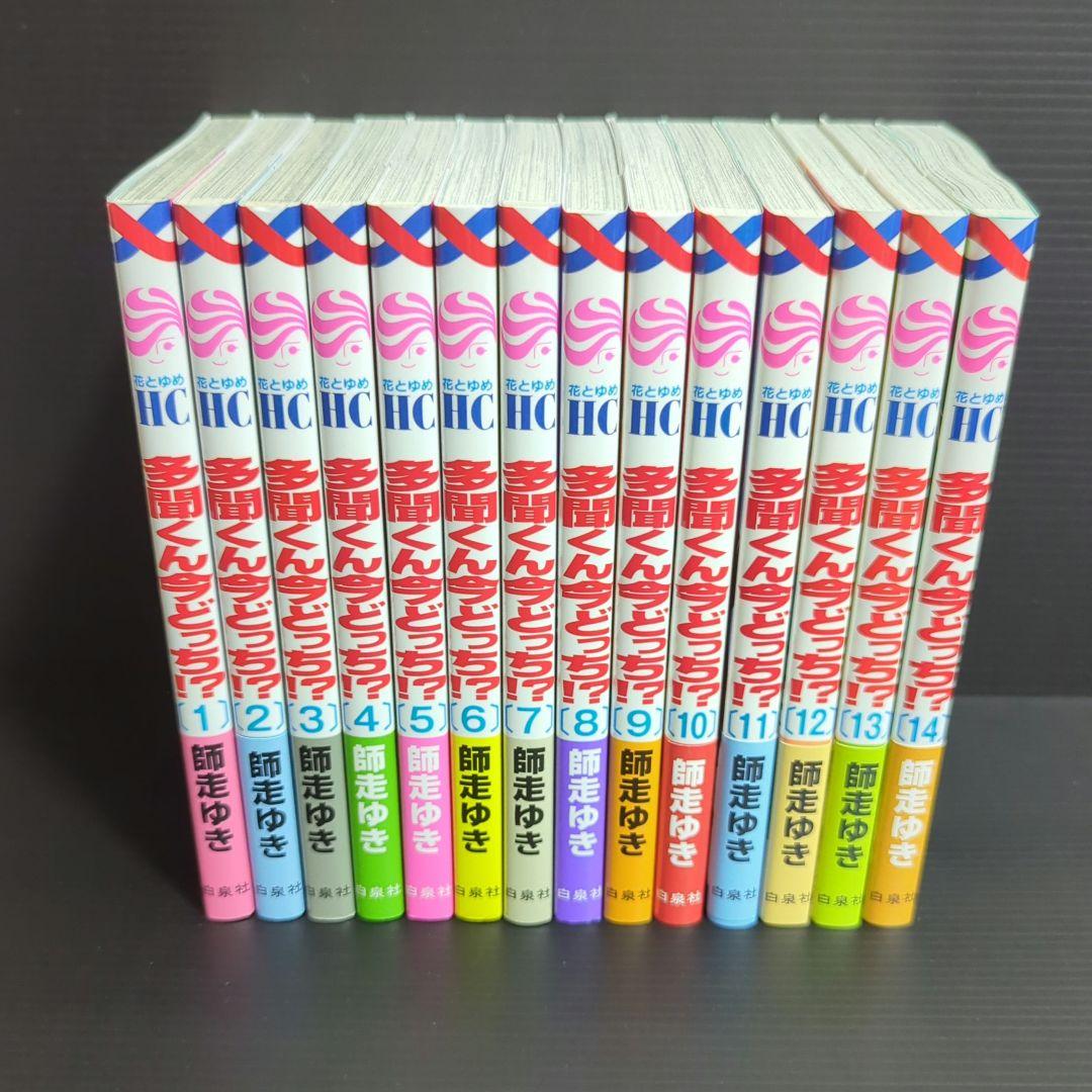 ☆ 多聞くん今どっち!? 全巻セット - メルカリ
