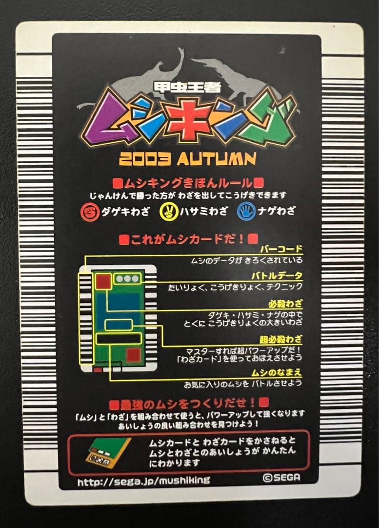 ムシキング 【2003秋】 ギラファノコギリクワガタ - メルカリ