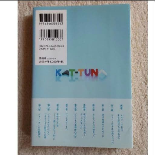 KAT-TUNへ : 赤西仁がやめた本当の理由 - メルカリ