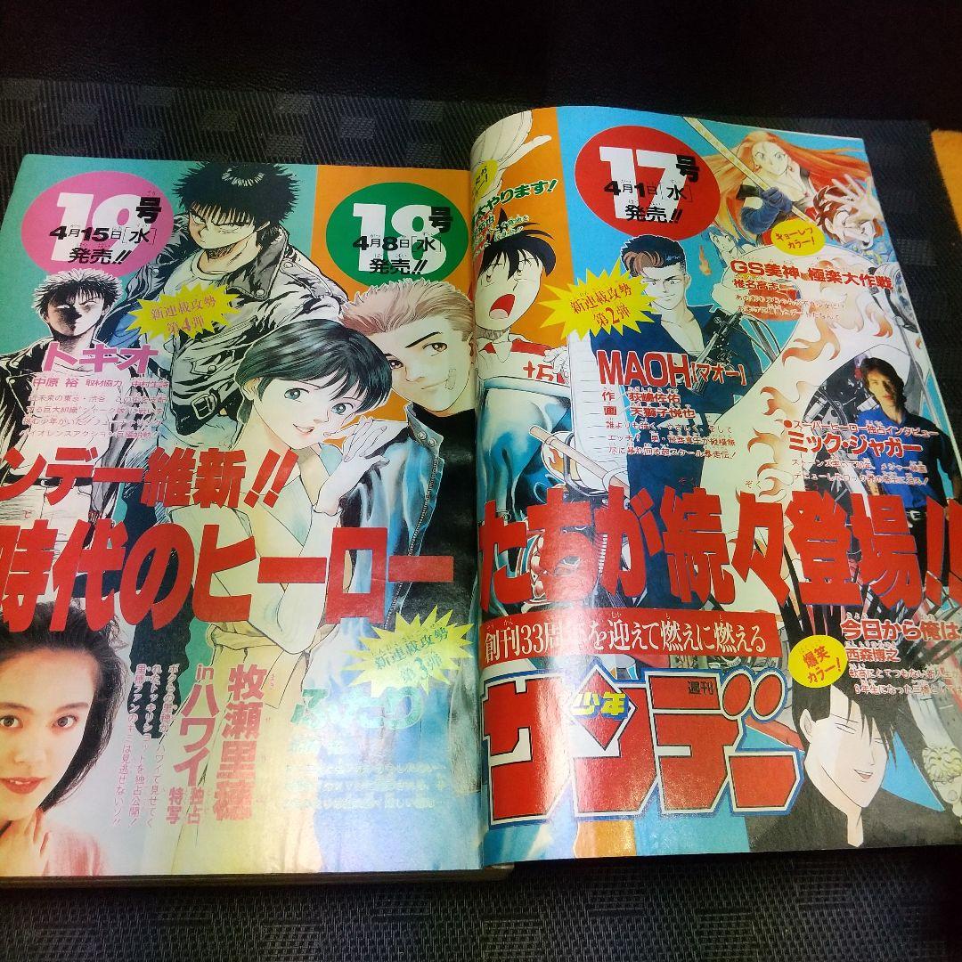 週刊少年サンデー増刊号 1992年4月号※4番サード 打倒！頭脳野球 青山