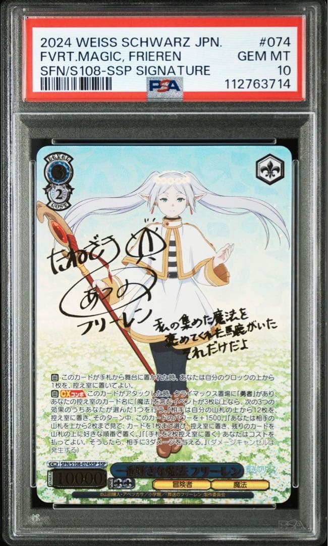 ヴァイスシュヴァルツ 一番好きな魔法 フリーレン SSP PSA10 ヴァイスシュヴァルツ 一番好きな魔法 フリーレン ssp psa10 PSA10 一