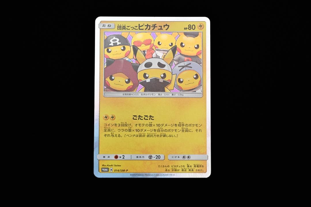 団員ごっこピカチュウ PROMO SM-Pプロモカード 014/SM-P ② PSA10】団員ごっこピカチュウ (プロモ) {014/SM-P} [SM] - magi通販