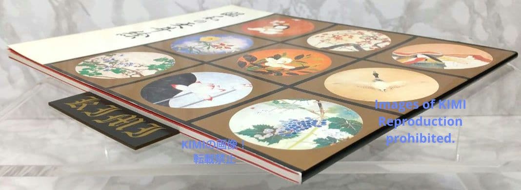 昭和の天井絵 当1976 麻寺 中之坊 松村実秀 本 当麻寺中之坊客殿 Art