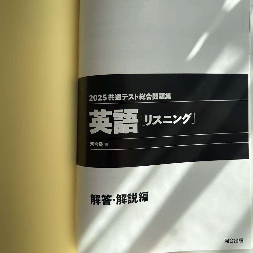 2025共通テスト総合問題集 英語セット解答あり - メルカリ