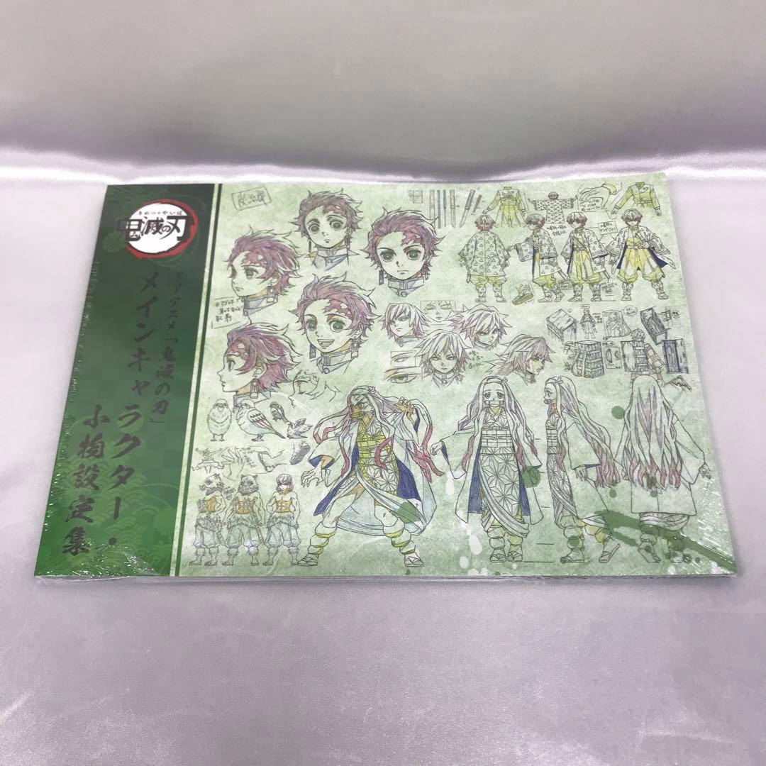 TVアニメ「鬼滅の刃」 メインキャラクター・小物設定集 Amazon.co.jp: 鬼滅の刃 ufotable 竈門炭治郎 立志編 キャラクター