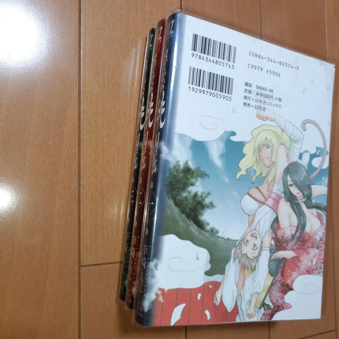 浮雲桃刃伝　1，2，3巻　セット